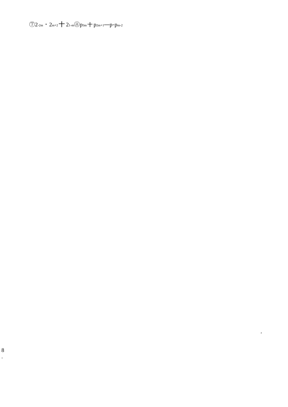 幂的运算法则(讲义及答案)_第3页