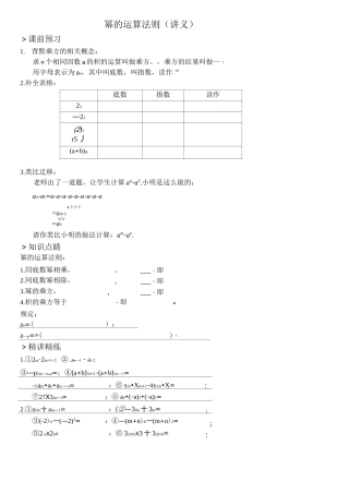 幂的运算法则(讲义及答案)