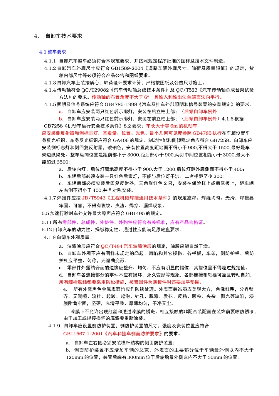 后翻自卸车设计规范标准_第2页