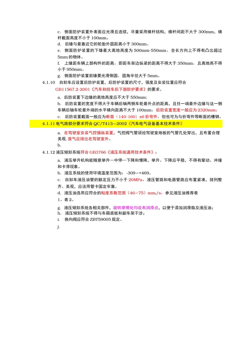 后翻自卸车设计规范标准_第3页