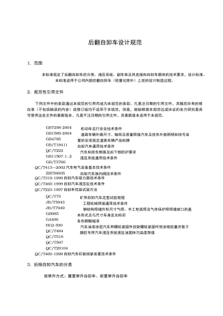 后翻自卸车设计规范标准