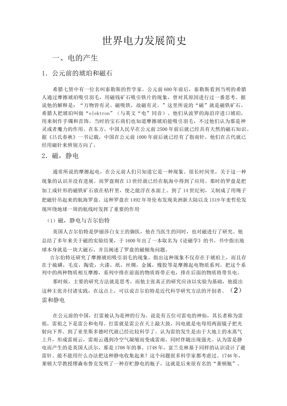 世界电力发展简史_第1页