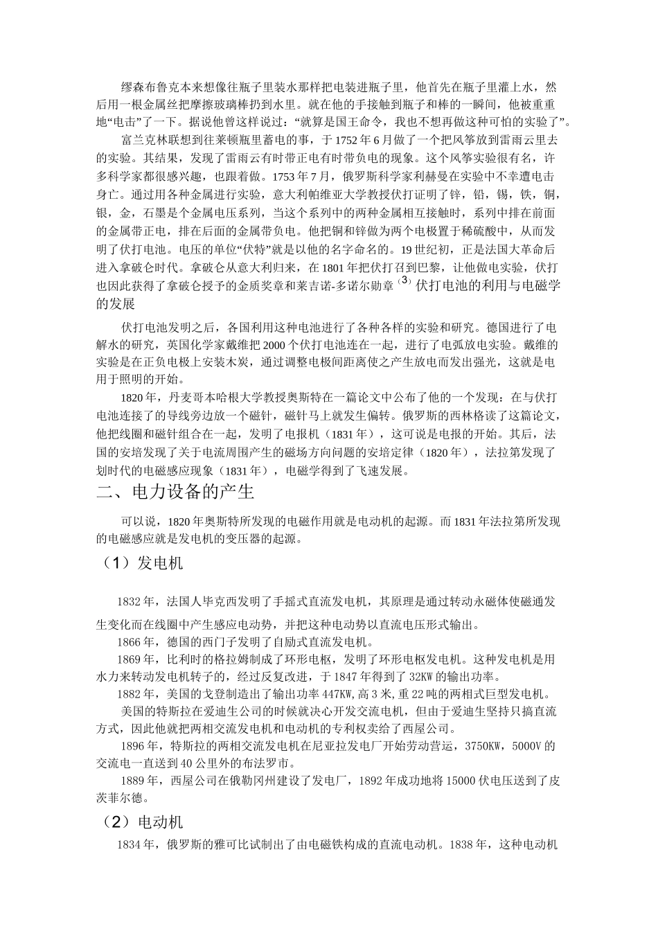 世界电力发展简史_第2页