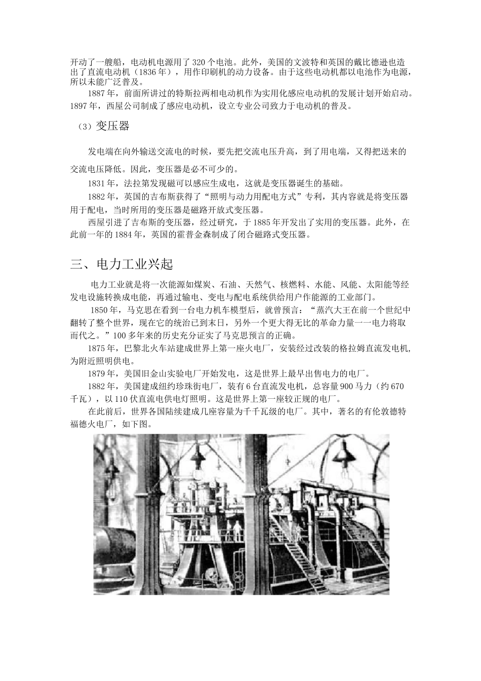 世界电力发展简史_第3页