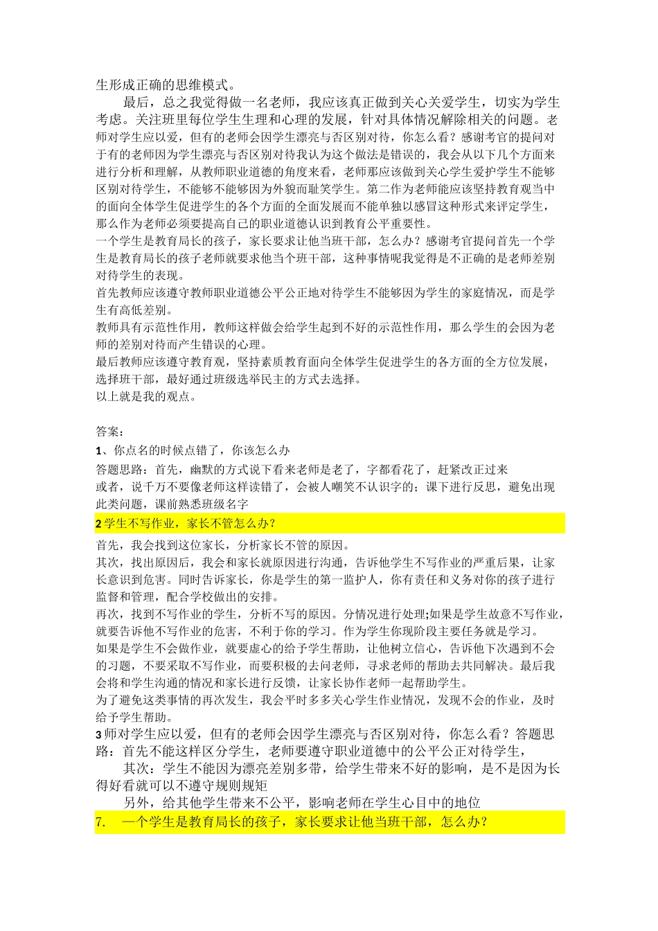 小学数学教师资格面试答辩_第2页