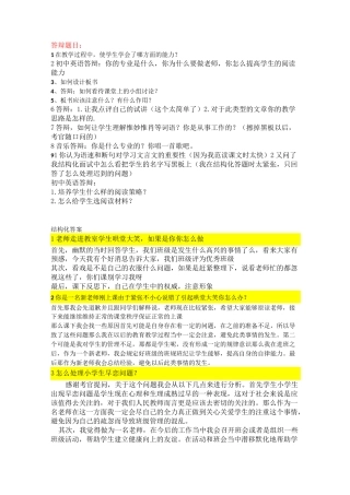 小学数学教师资格面试答辩