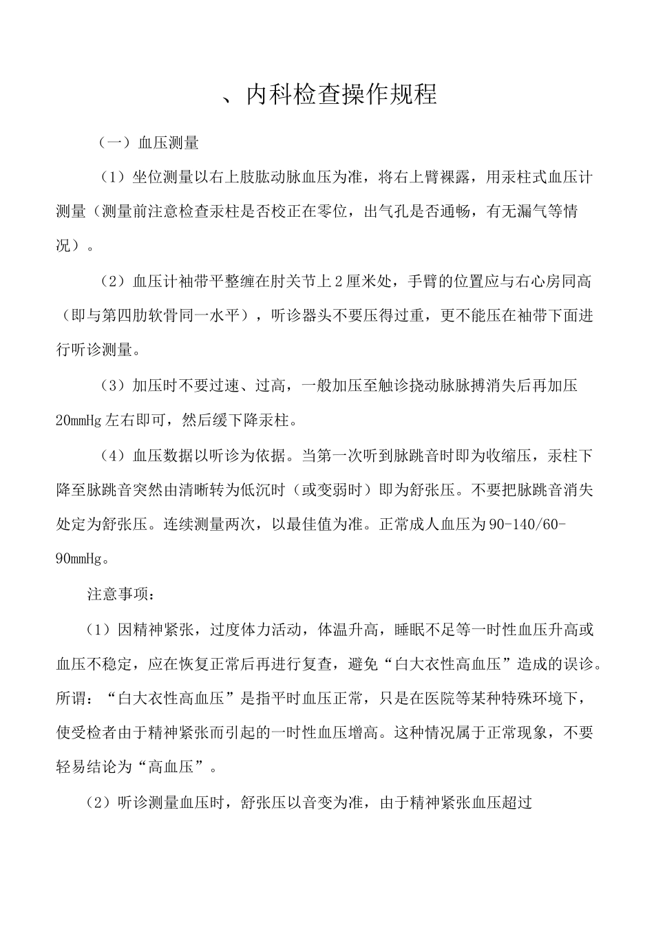职业健康检查操作规程_第1页