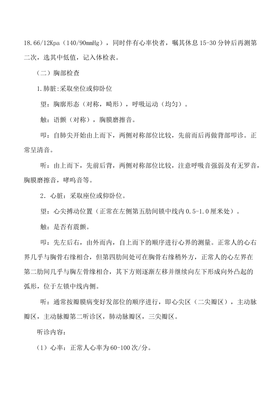 职业健康检查操作规程_第2页