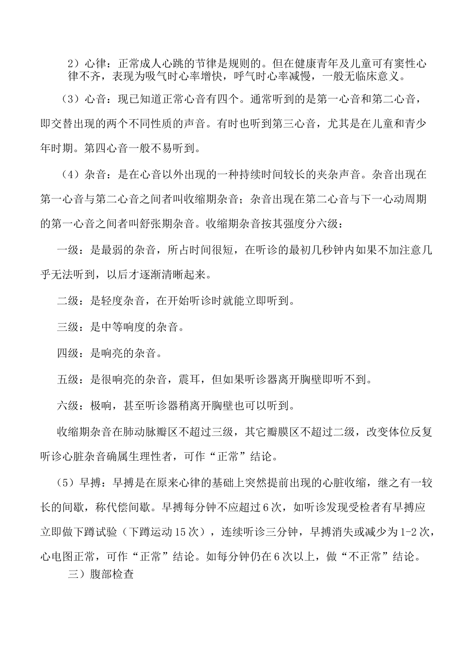 职业健康检查操作规程_第3页