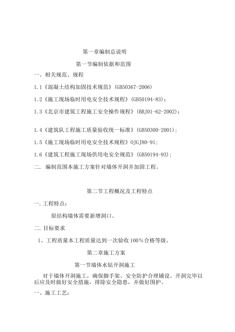 墙体开洞施工方案1_第2页