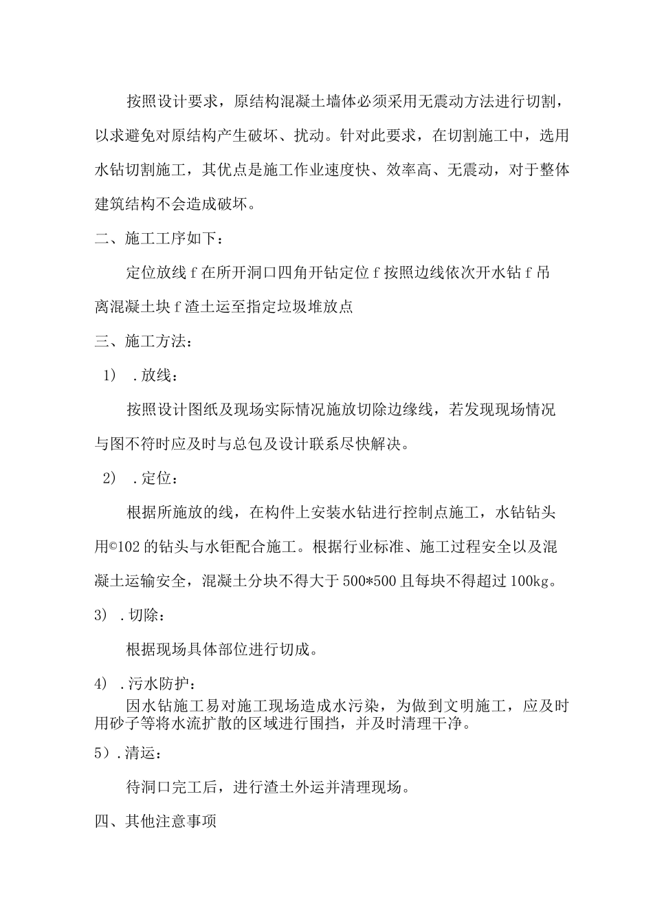 墙体开洞施工方案1_第3页