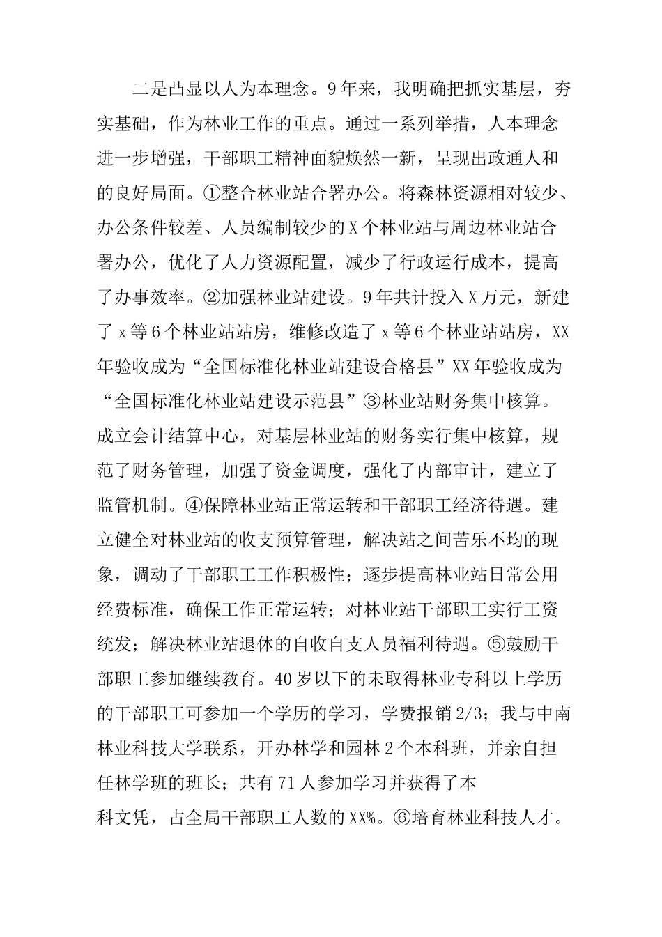 经济责任履行情况报告_第2页