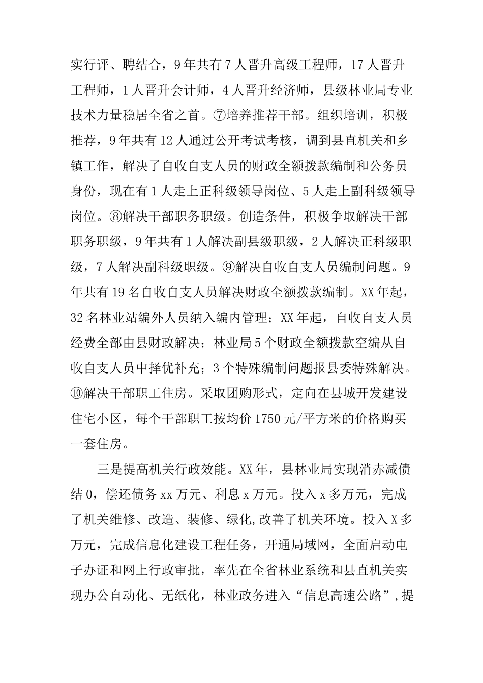 经济责任履行情况报告_第3页