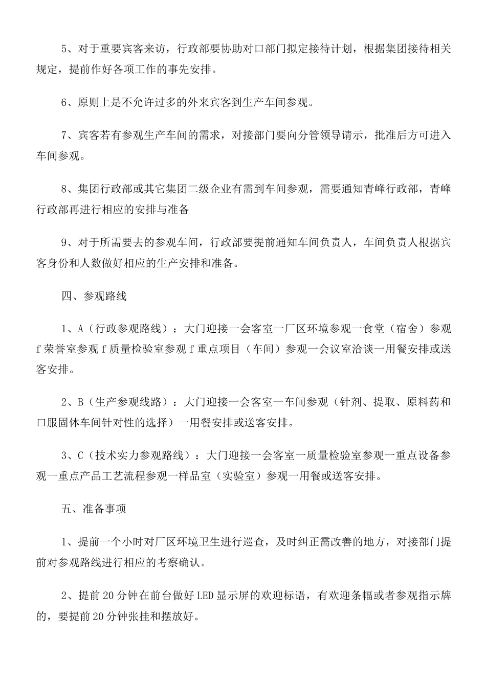 来访参观接待流程 _第2页