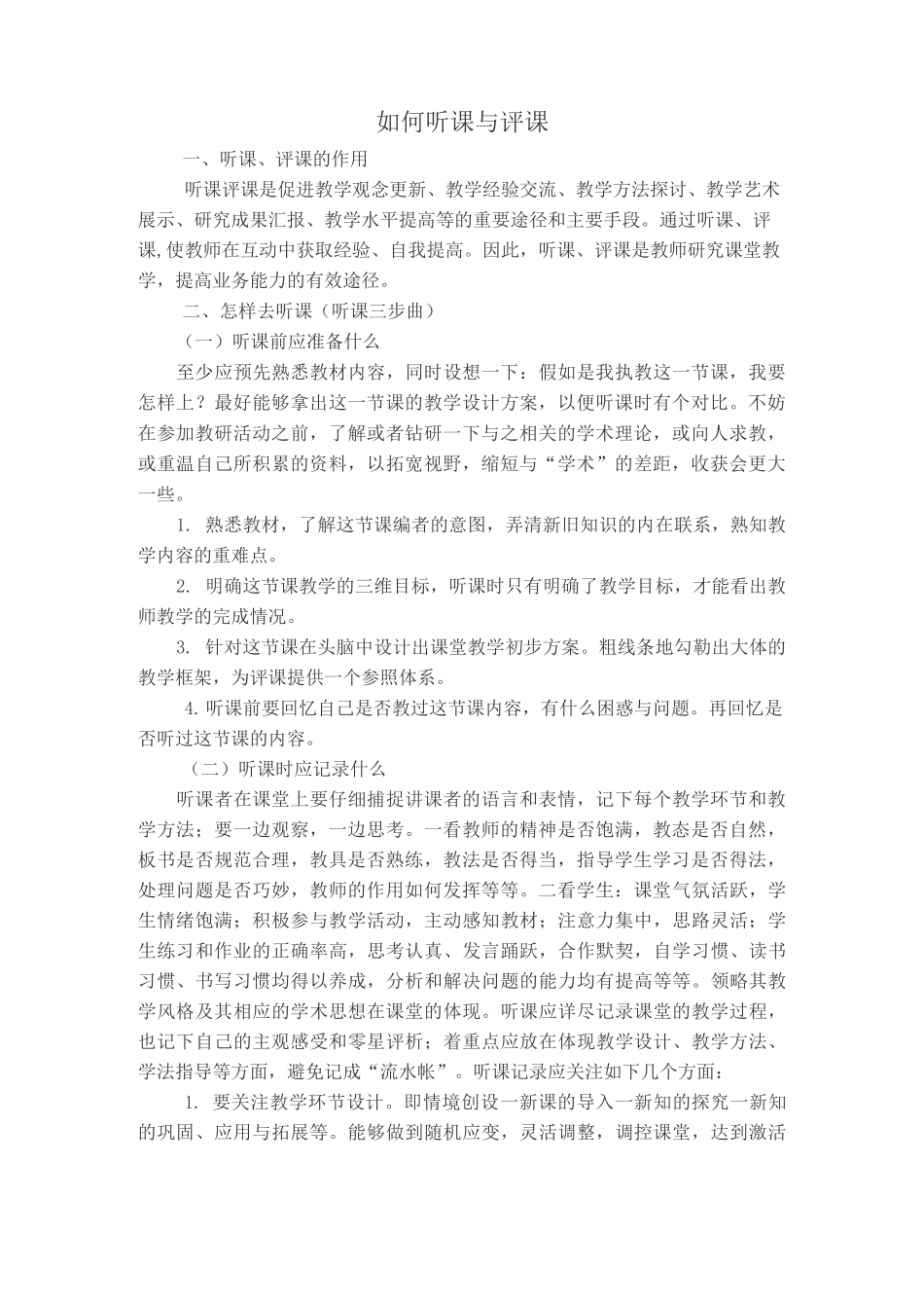 如何听课与评课_第1页