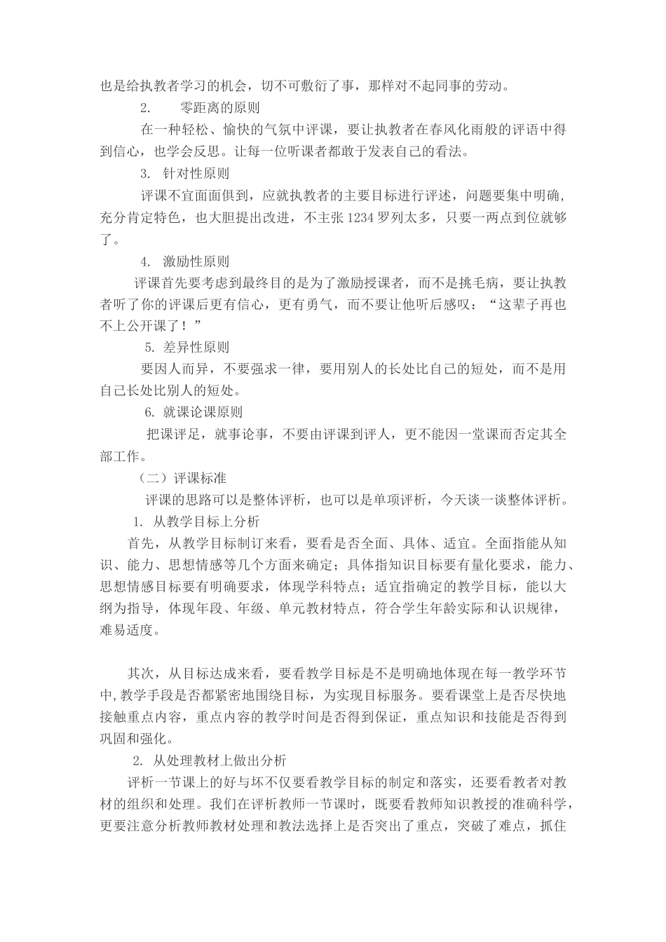 如何听课与评课_第3页