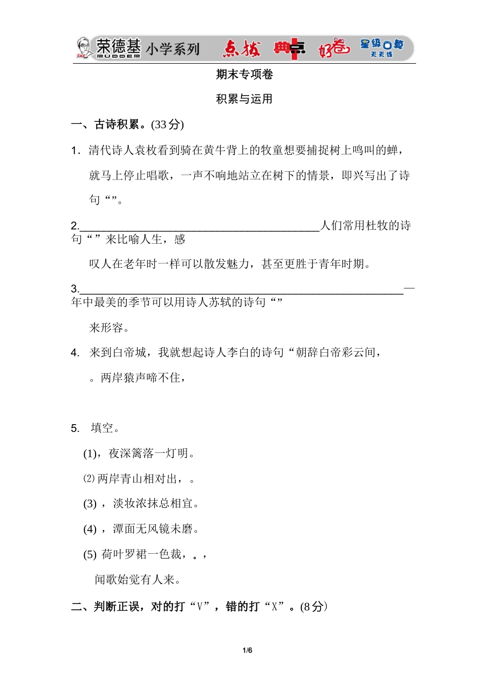 部编版三年级语文上册 期末专项卷 积累与运用_第1页