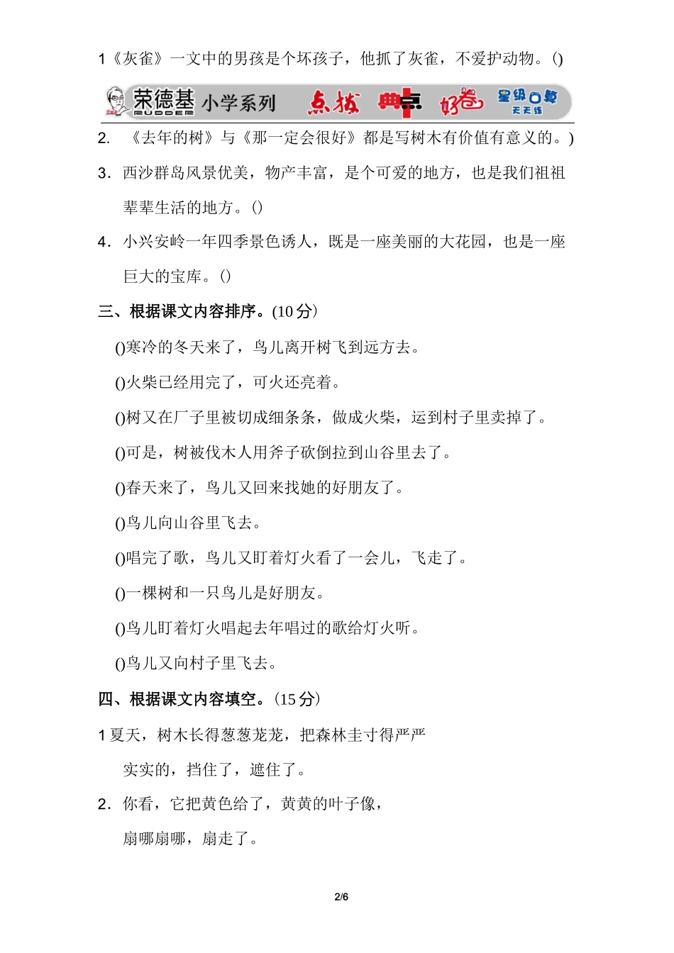 部编版三年级语文上册 期末专项卷 积累与运用_第2页