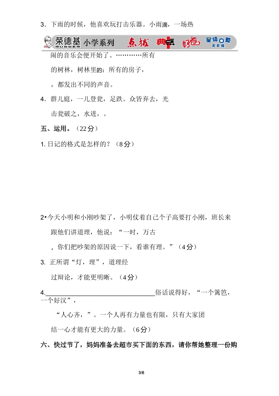 部编版三年级语文上册 期末专项卷 积累与运用_第3页