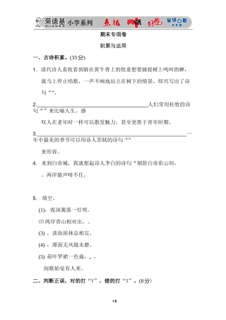 部编版三年级语文上册 期末专项卷 积累与运用