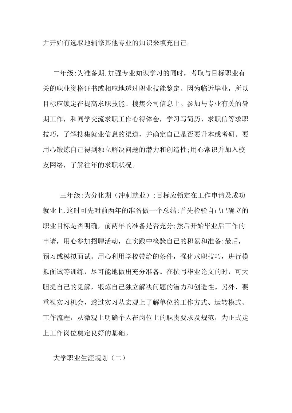 大学生职业生涯规划书大学职业生涯规划(精选6篇)_第2页