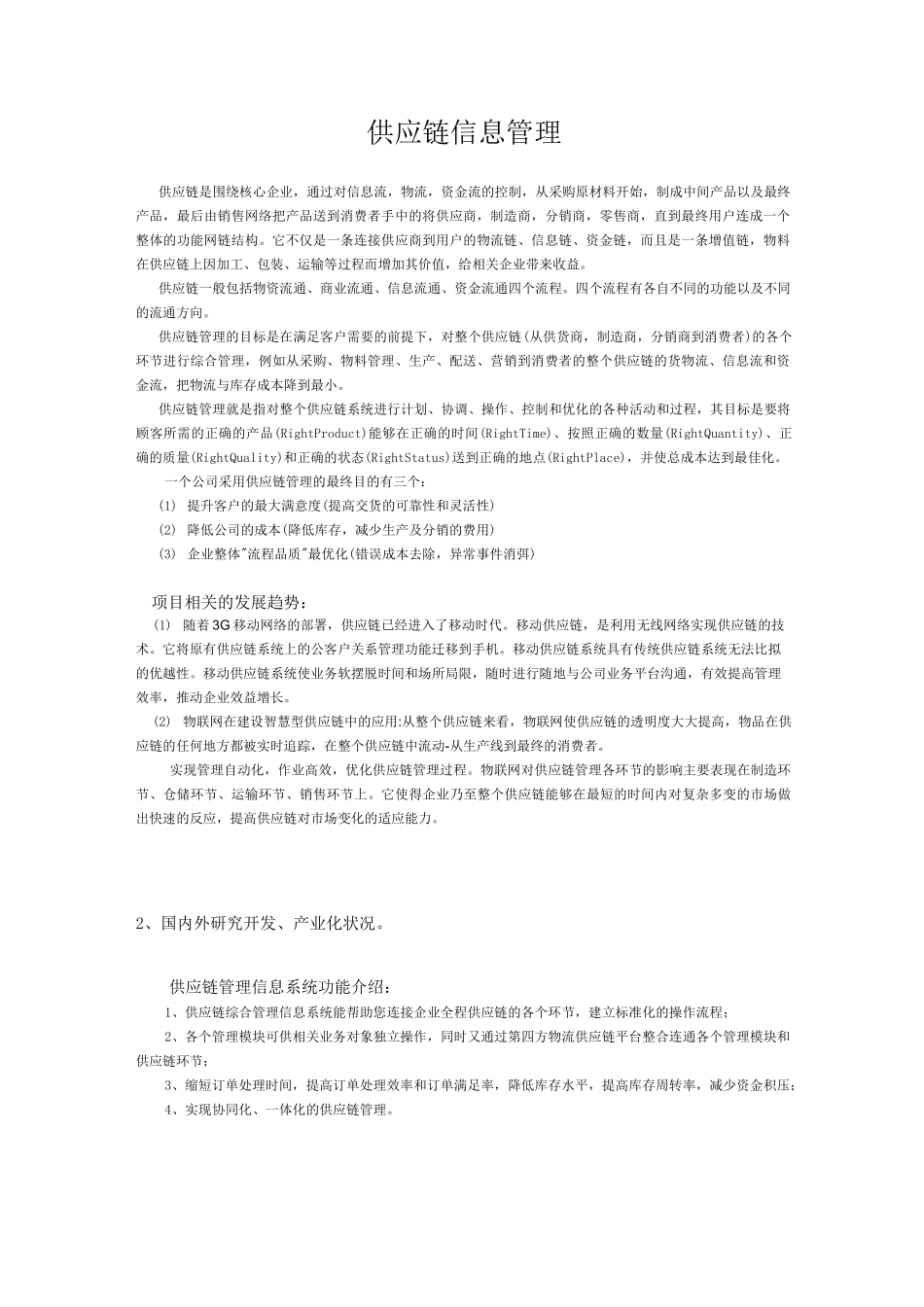 供应链信息管理_第1页