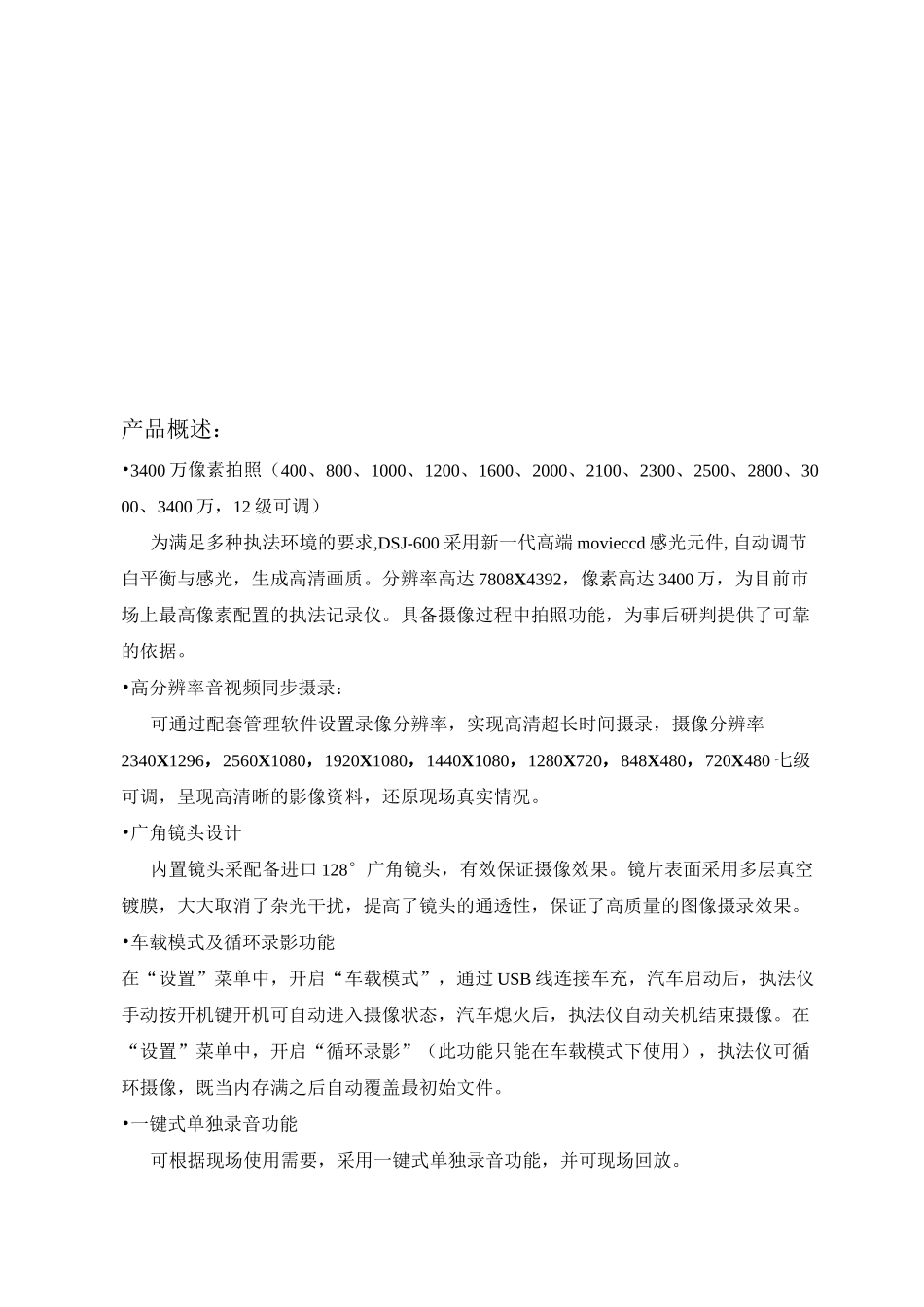 执法记录仪解决方案分解_第2页