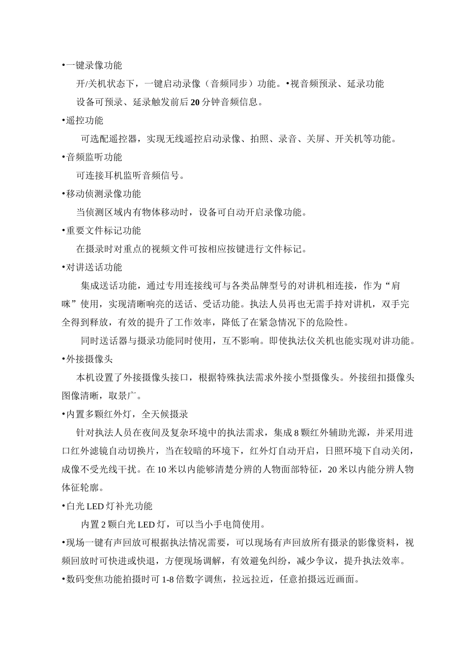 执法记录仪解决方案分解_第3页