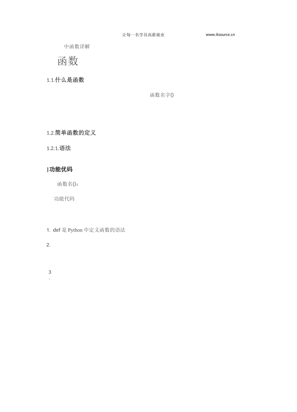 Python中函数详解_第1页