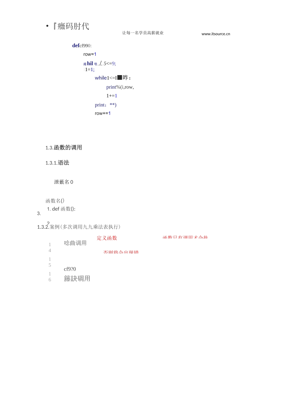 Python中函数详解_第3页