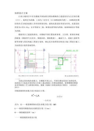 古建筑加固设计方案