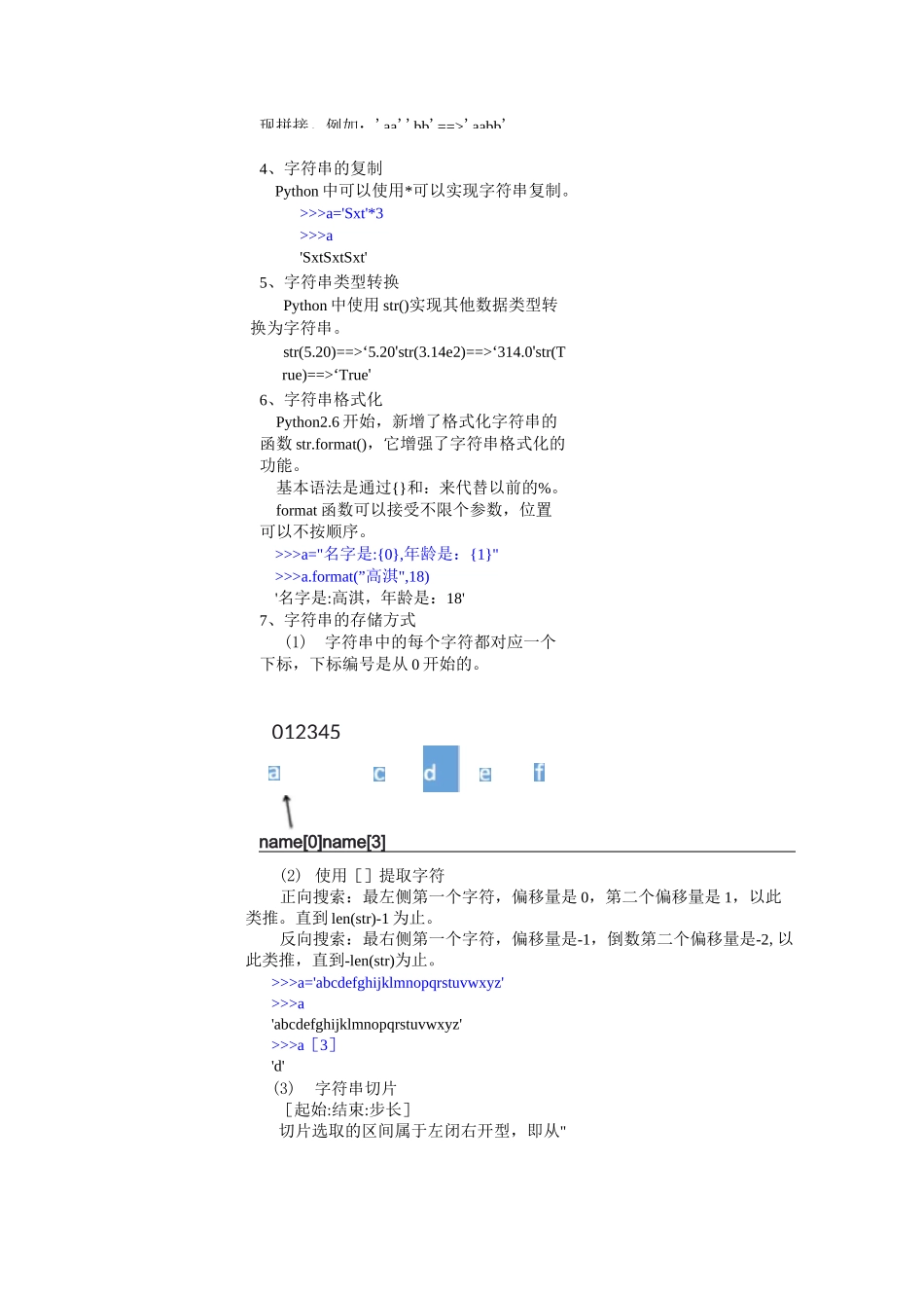 Python程序设计第四章-字符串、列表和元组-字符串.教案-学案_第3页