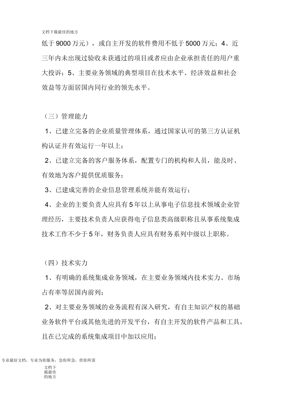 系统集成资质等级及要求_第2页