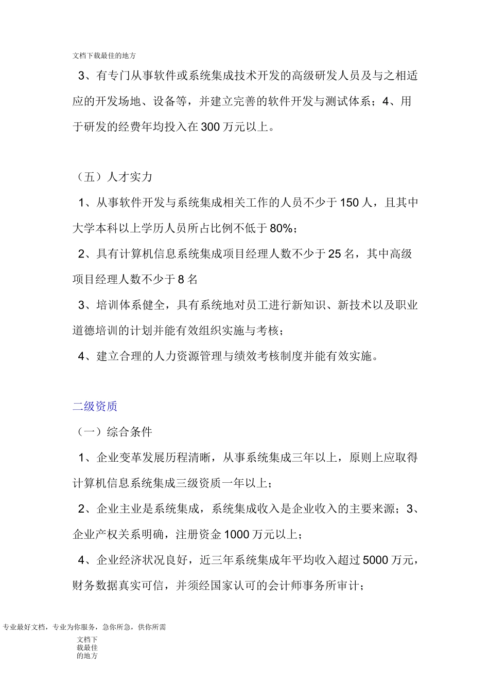 系统集成资质等级及要求_第3页