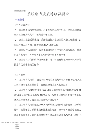 系统集成资质等级及要求