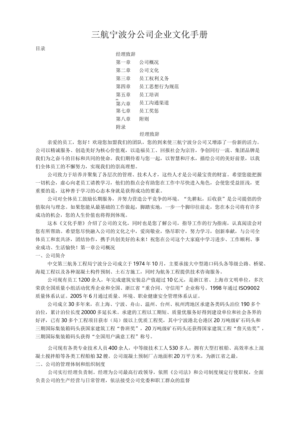 公司企业文化手册_第1页