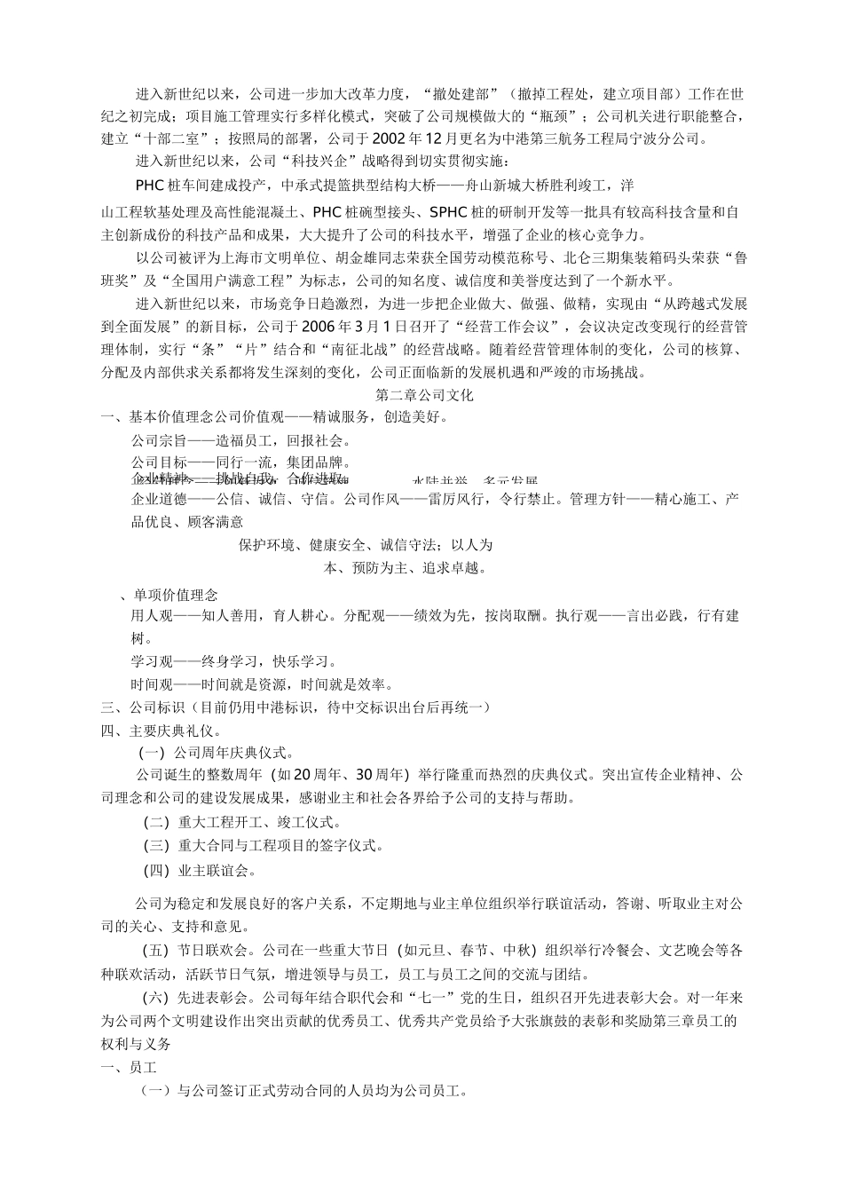 公司企业文化手册_第3页