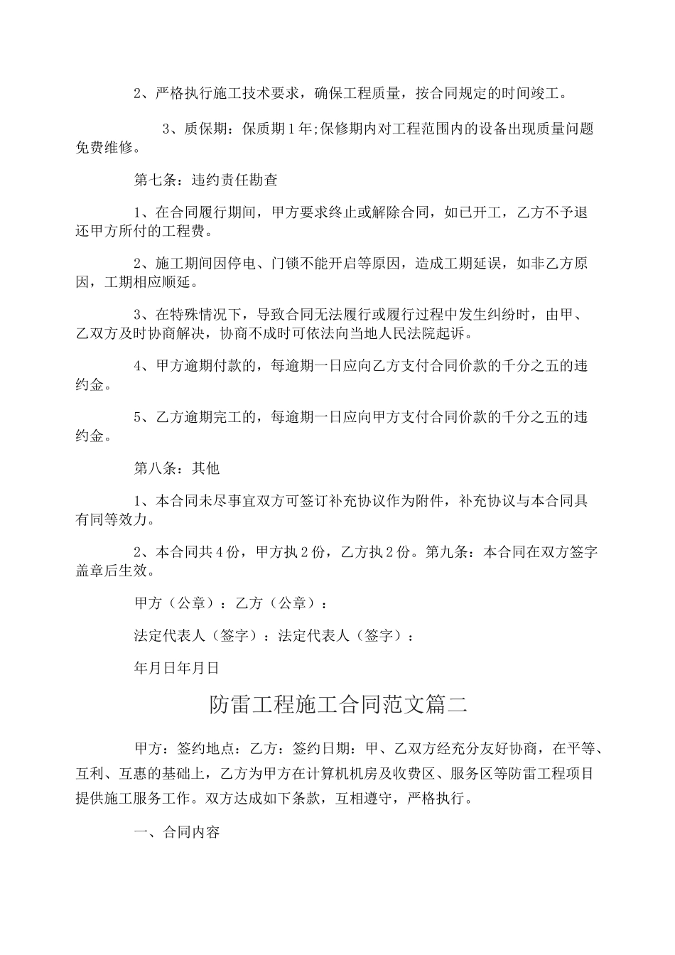 防雷工程施工合同范本_防雷工程施工合同样本_第2页