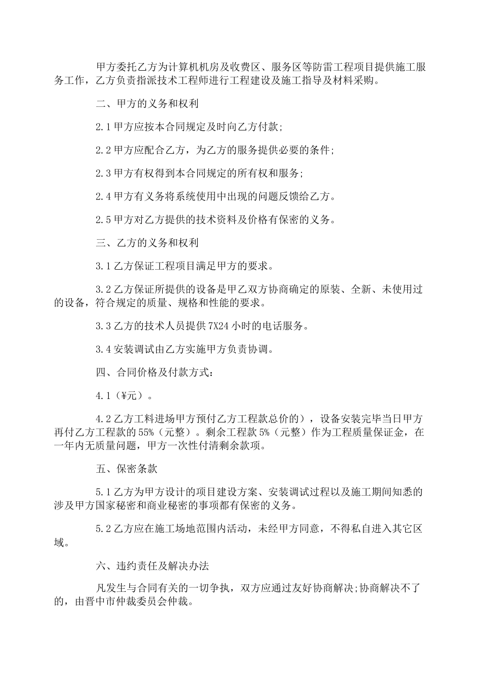 防雷工程施工合同范本_防雷工程施工合同样本_第3页