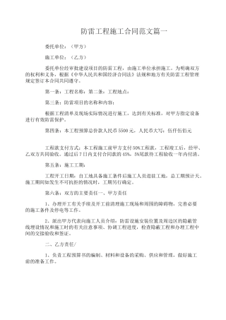 防雷工程施工合同范本_防雷工程施工合同样本