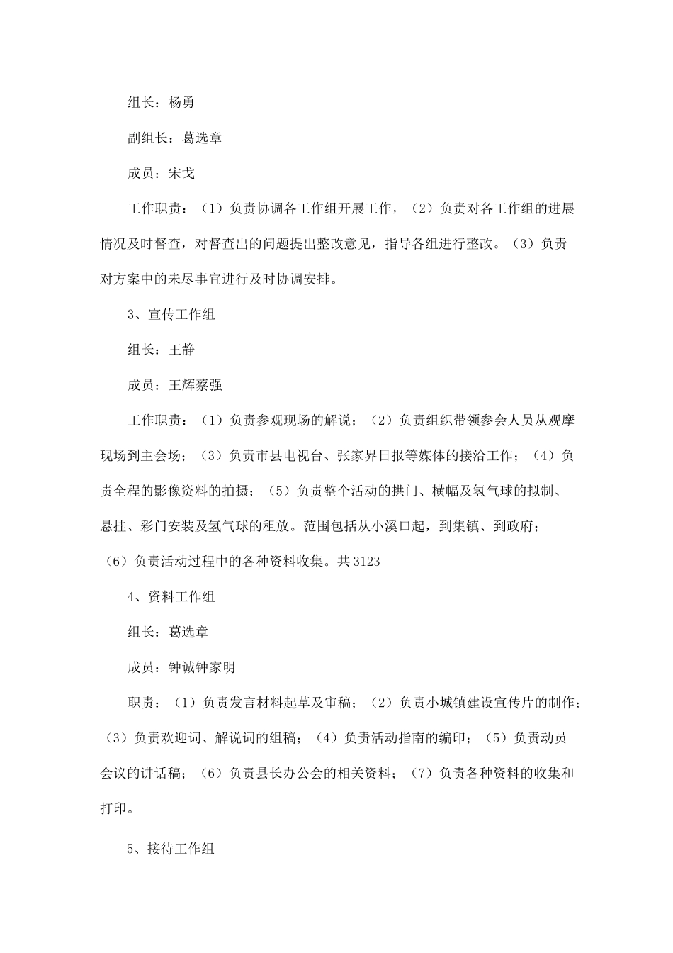 小城镇建设现场会活动的方案_第3页
