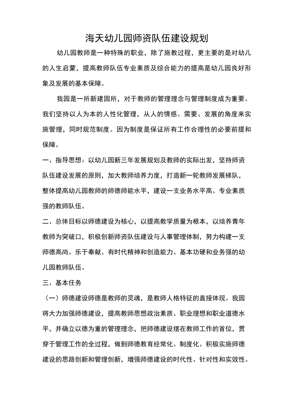 幼儿园师资队伍建设和管理规划_第2页
