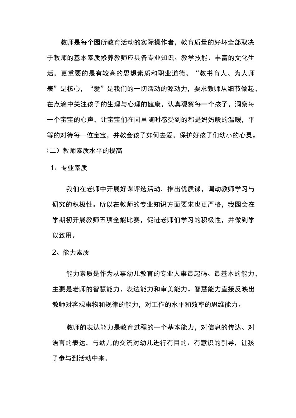 幼儿园师资队伍建设和管理规划_第3页