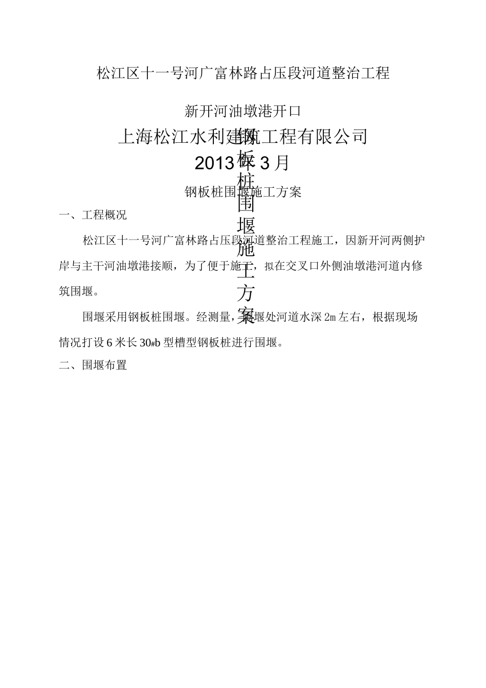 钢板桩围堰施工方案最新_第1页