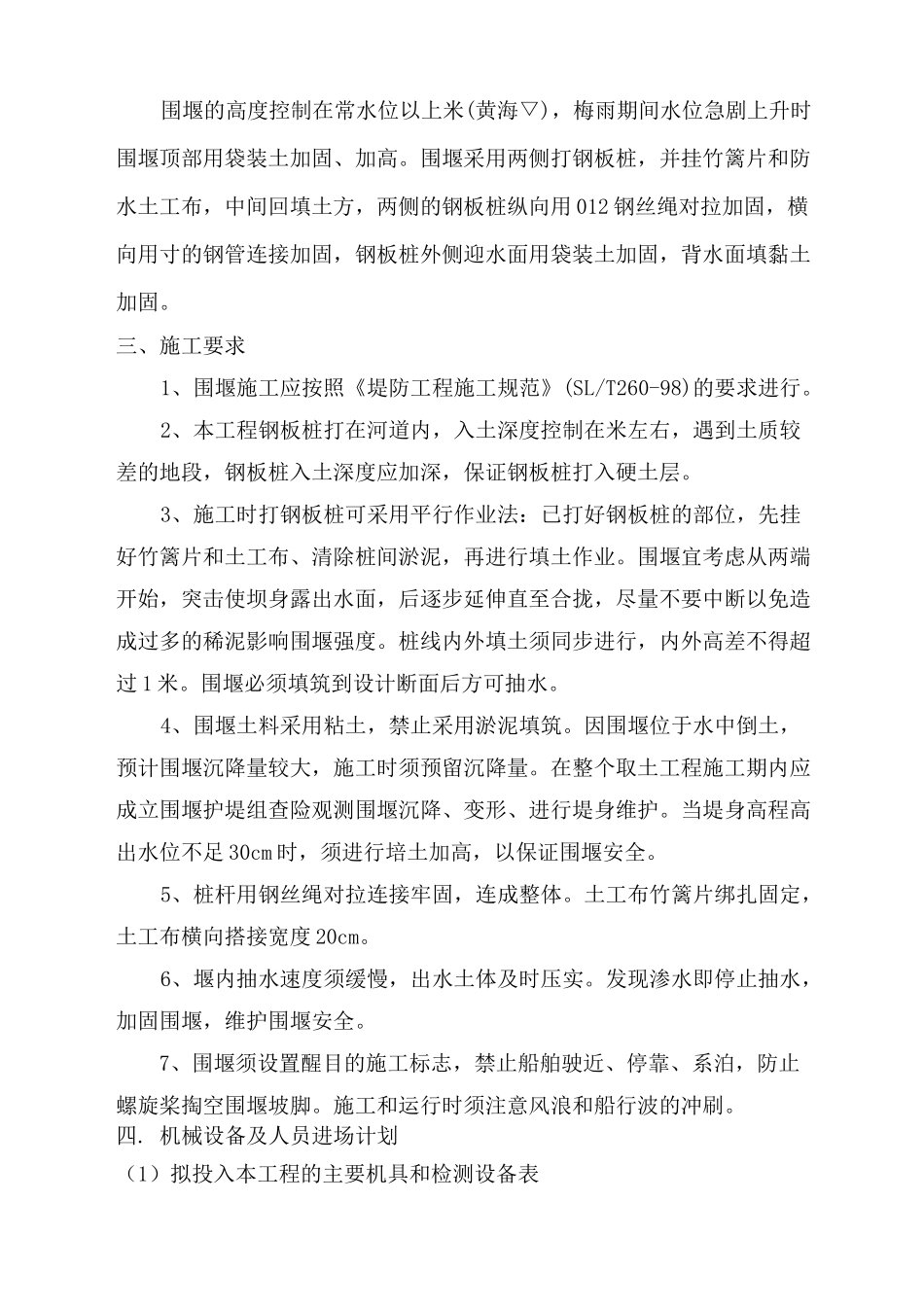 钢板桩围堰施工方案最新_第2页