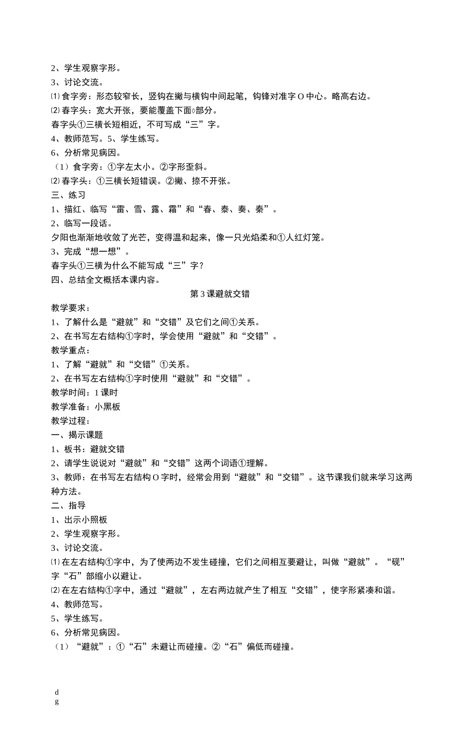 第1课--山字旁--立刀旁_第2页