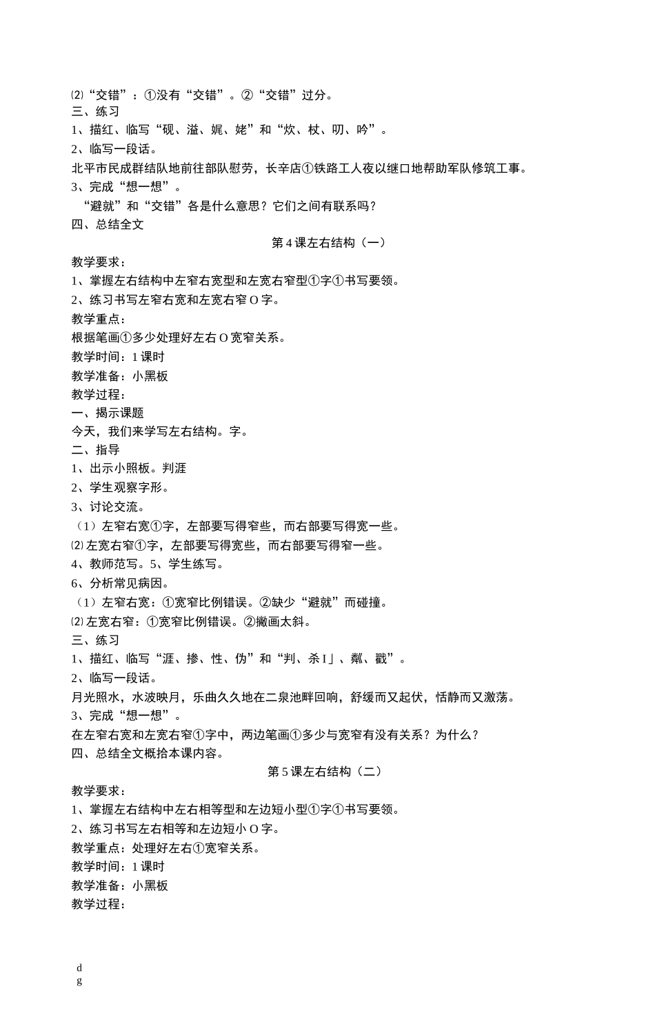第1课--山字旁--立刀旁_第3页