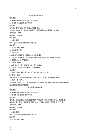 第1课--山字旁--立刀旁