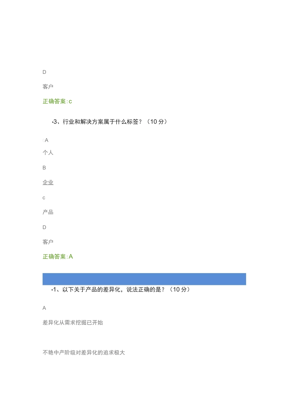 大客户销售的五维呈现力课后测试答案最新_第3页
