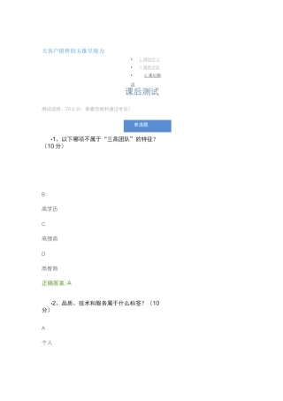 大客户销售的五维呈现力课后测试答案最新